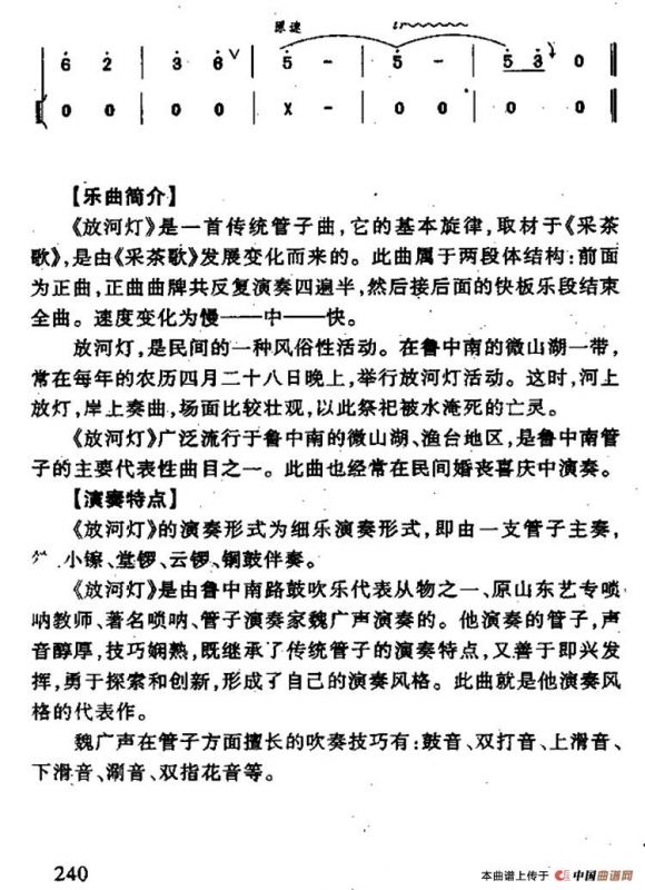 放河灯（管子曲）