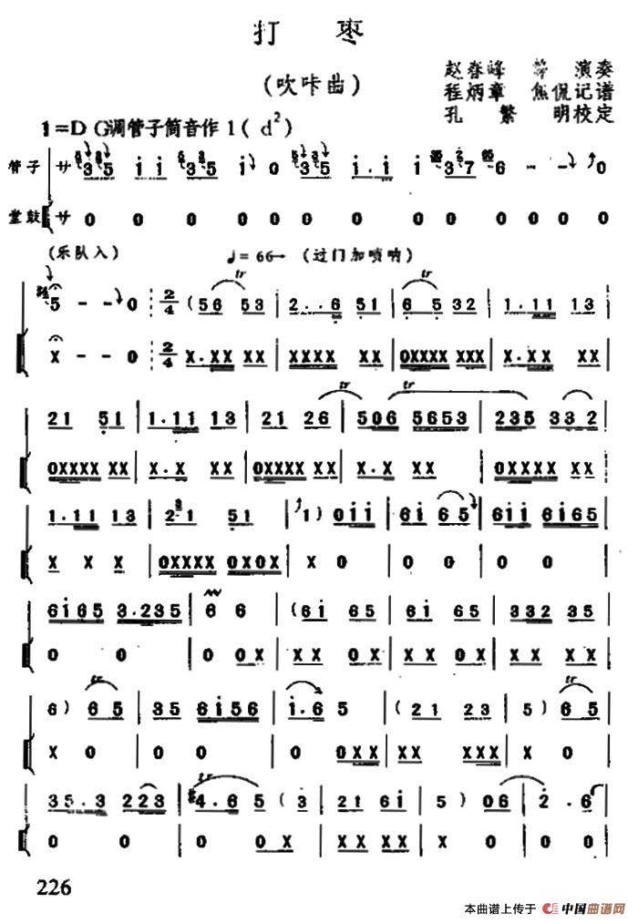 打枣（吹咔曲）