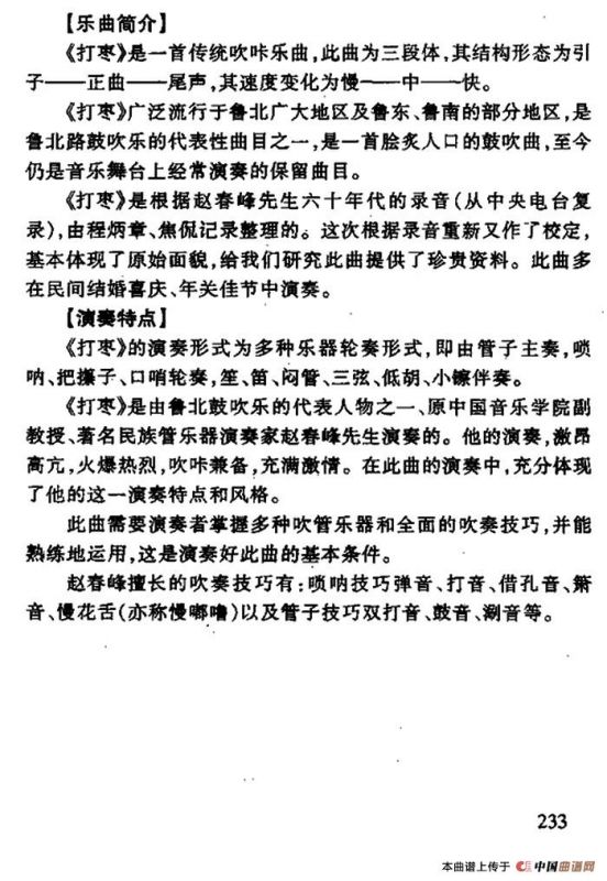 打枣（吹咔曲）