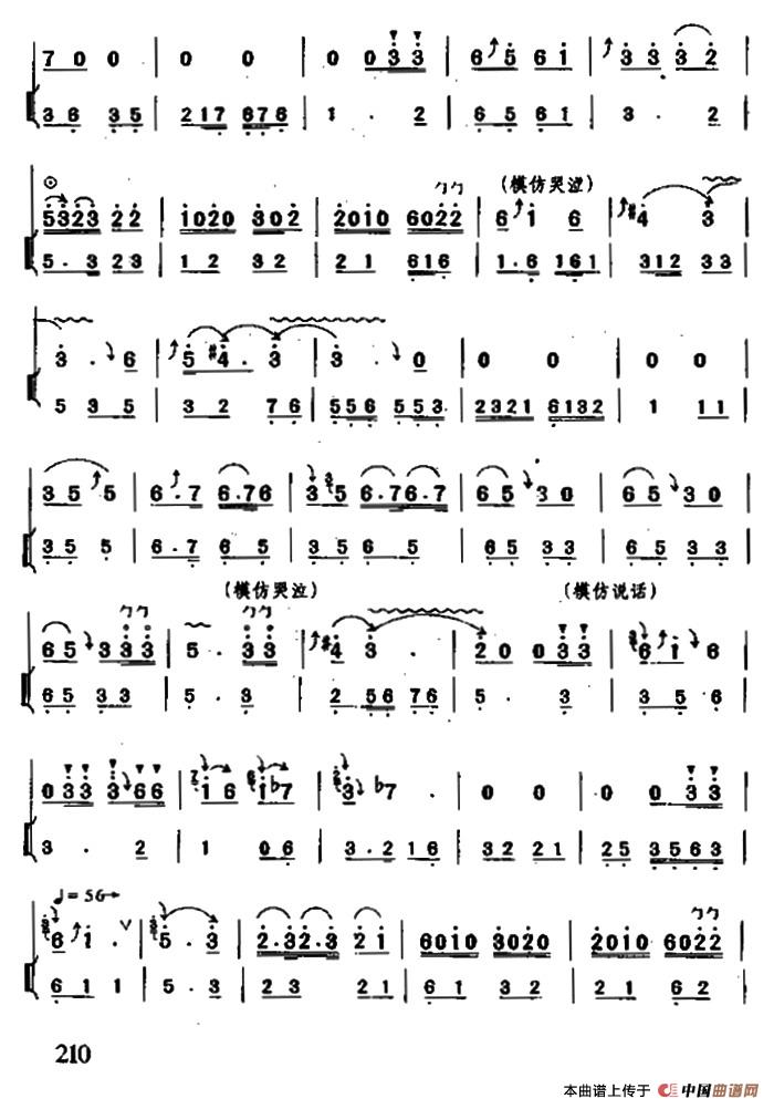 哭长城（唢呐+伴奏）