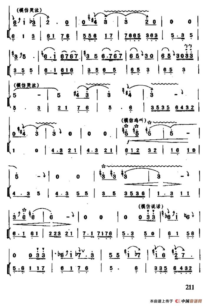 哭长城（唢呐+伴奏）