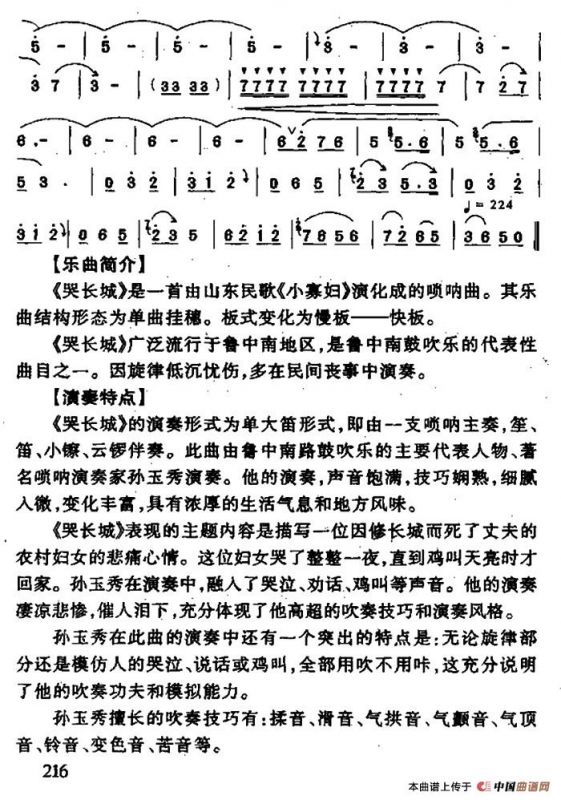 哭长城（唢呐+伴奏）