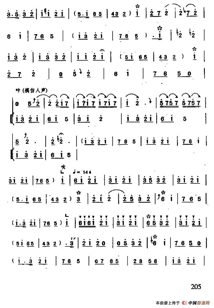 王小赶脚（铜笛）