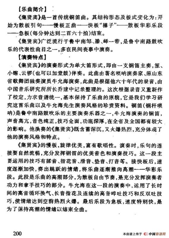 集贤宾（铜笛）