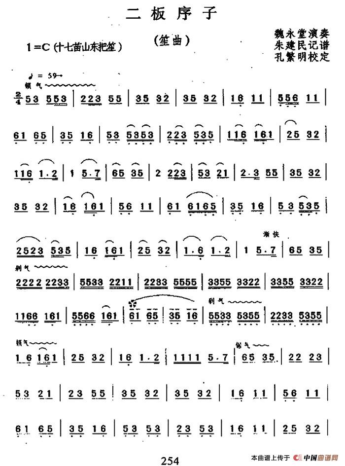 二板序子（笙）