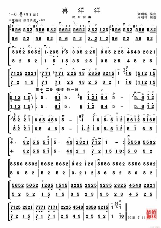喜洋洋（民乐合奏）