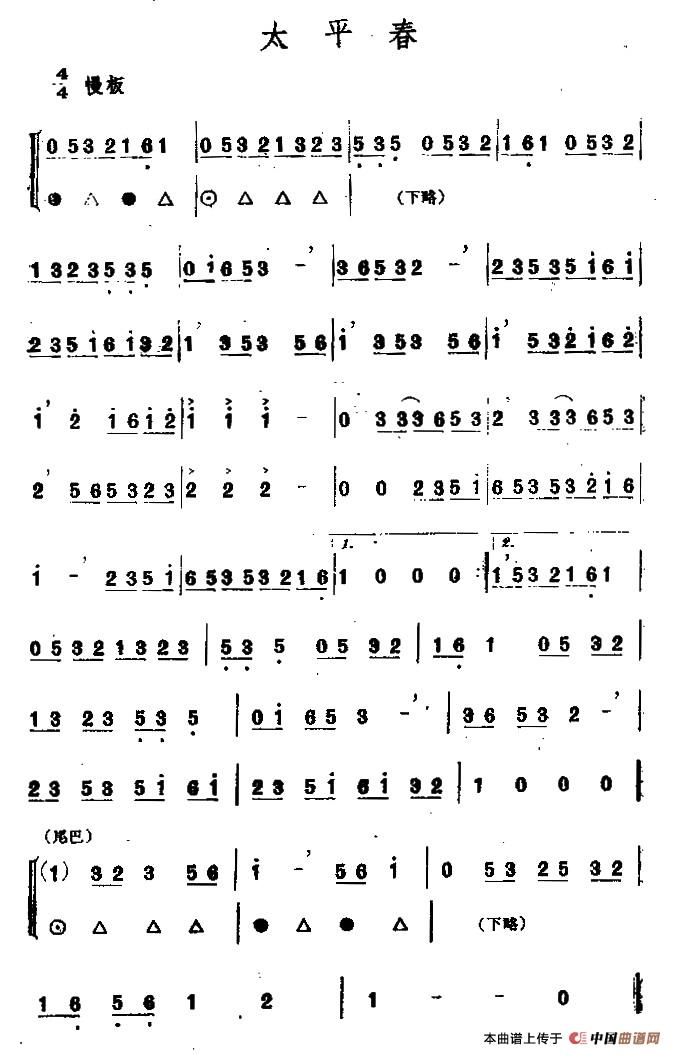 太平春（唢呐）