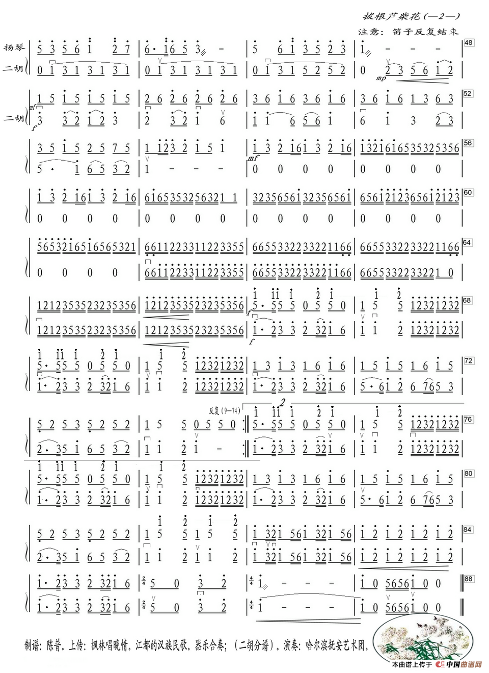 拔根芦柴花（扬琴+二胡）