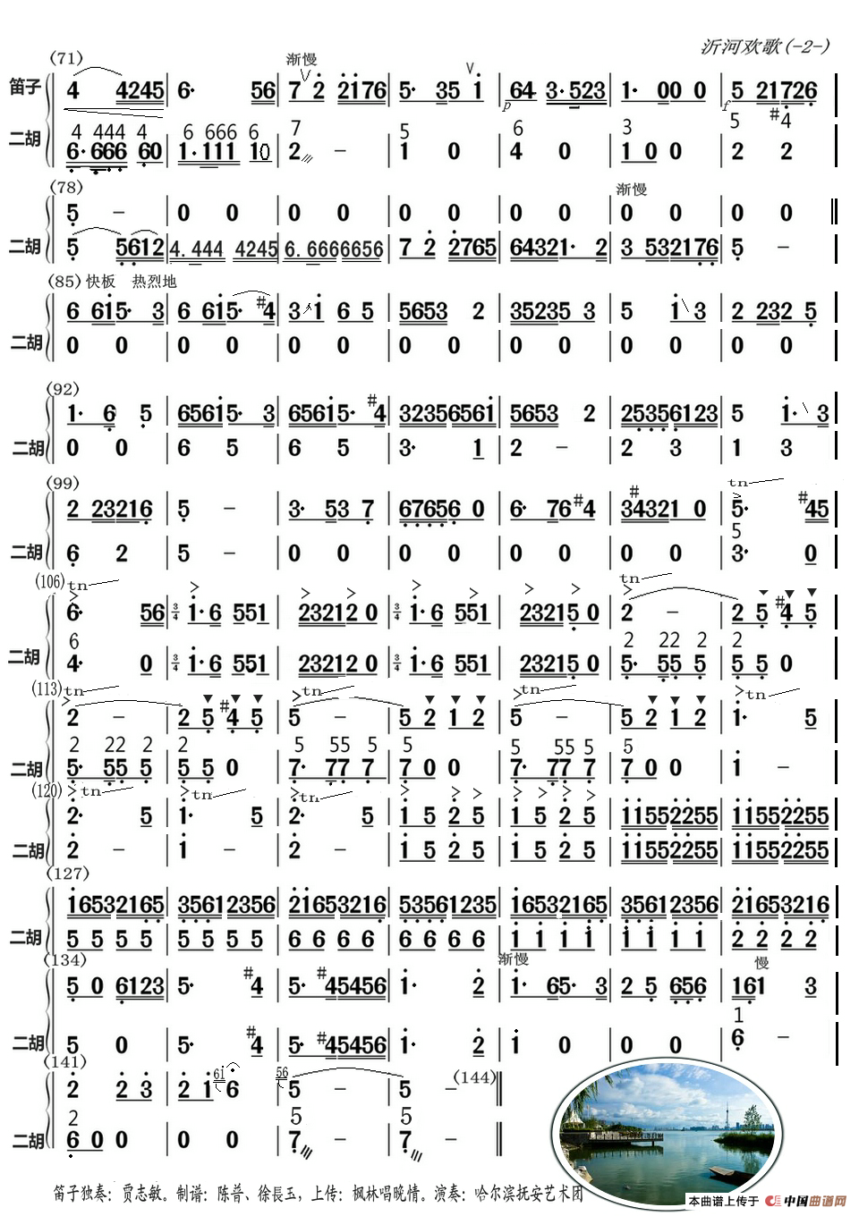 沂河欢歌（二胡与笛子主旋合成谱）