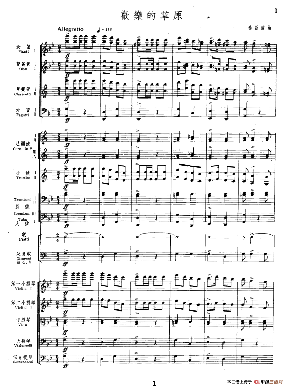 欢乐的草原（总谱）