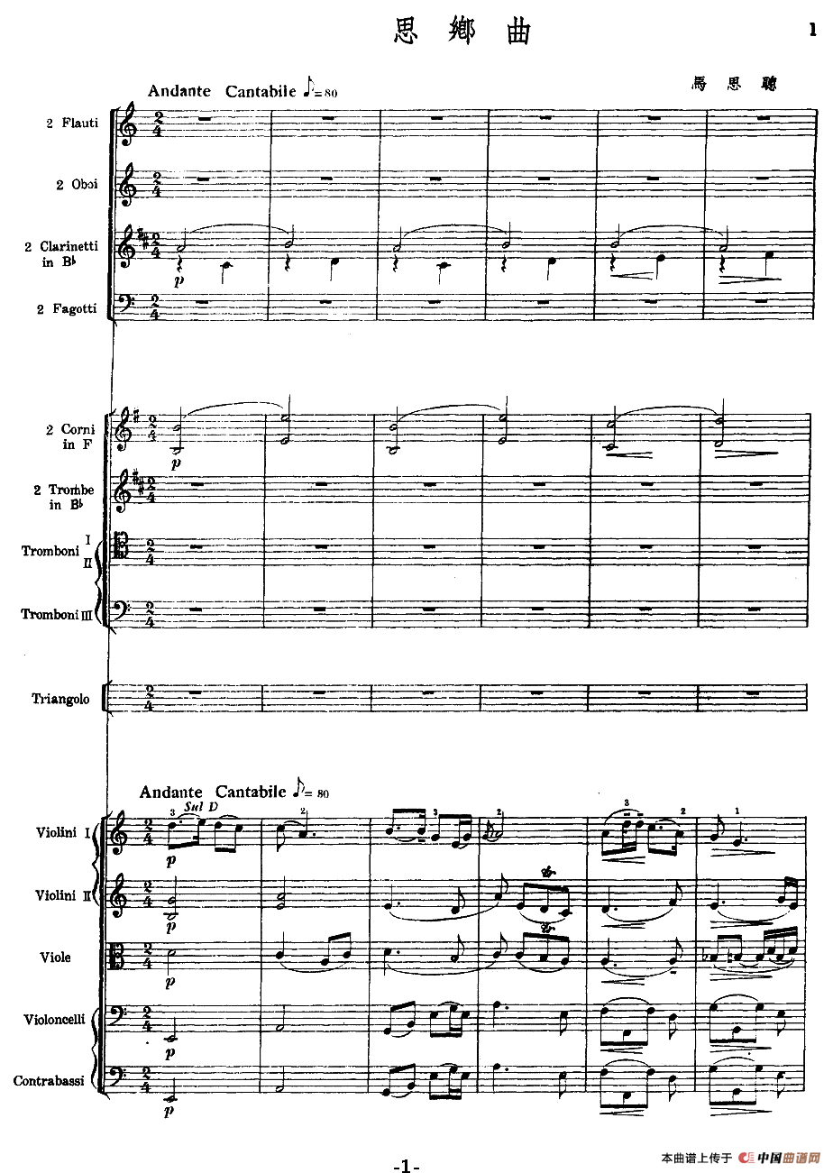 思乡曲（总谱）