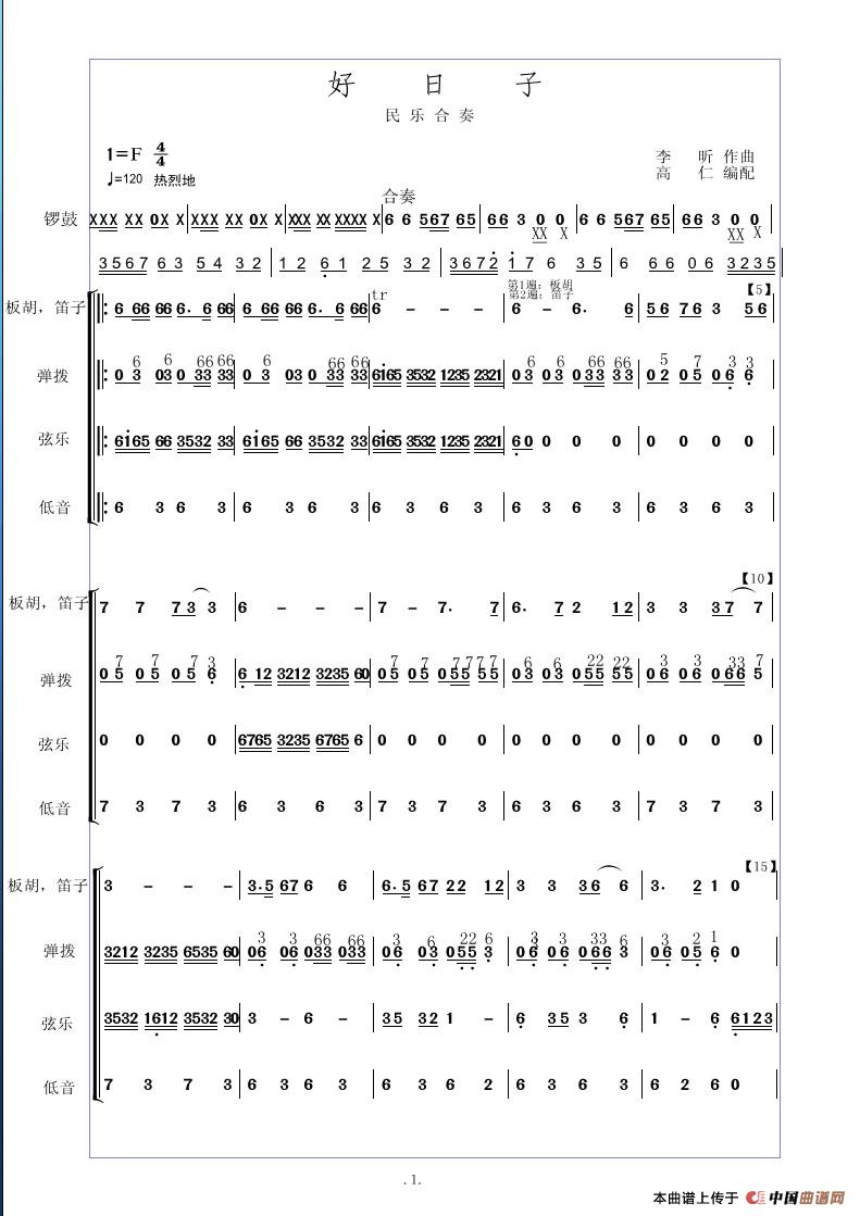 好日子（民乐合奏、高仁编配）