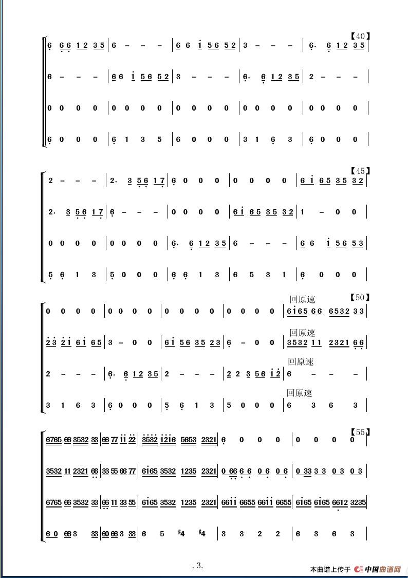 好日子（民乐合奏、高仁编配）