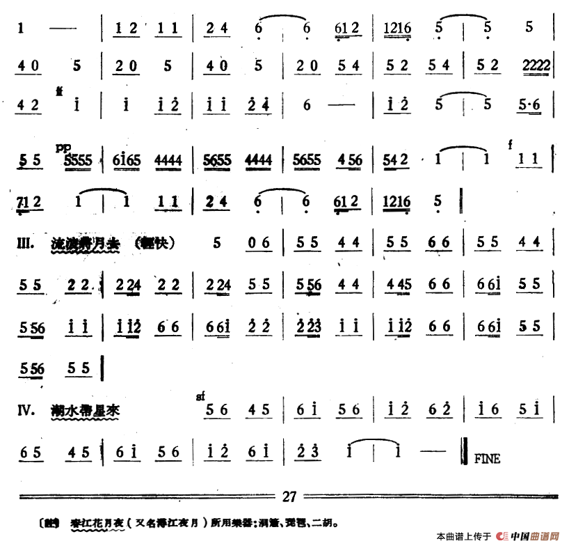 春江花月夜（丝竹乐谱）