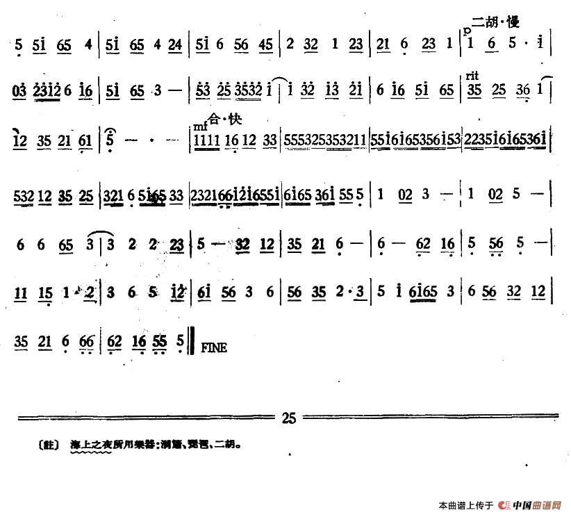海上之夜（丝竹乐谱）