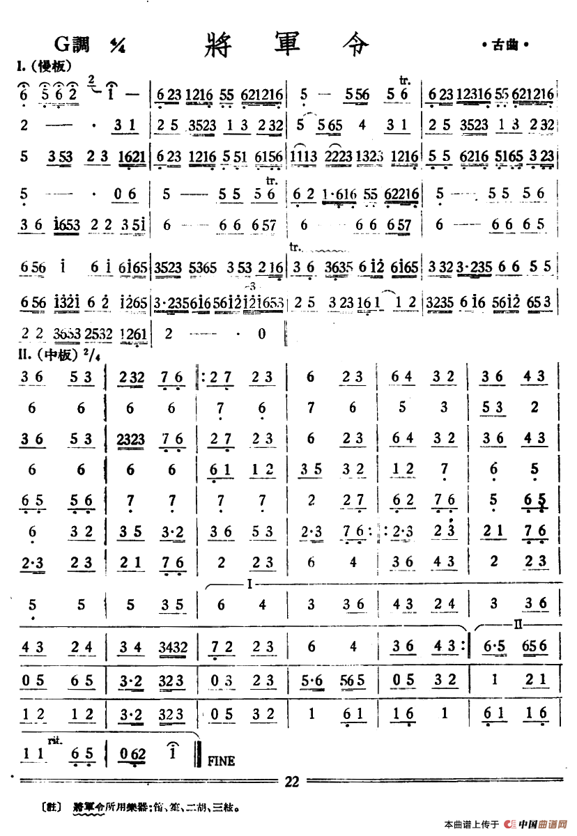 将军令（丝竹乐谱）