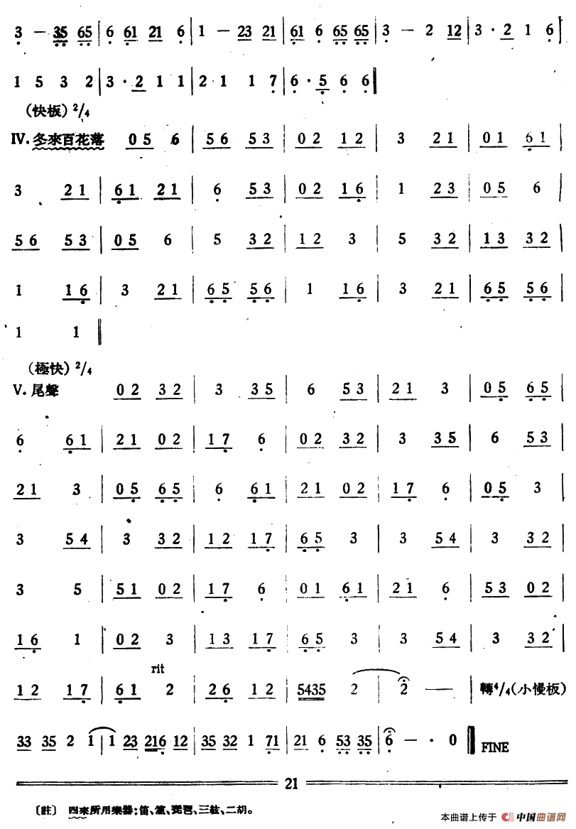 四来（丝竹乐谱）