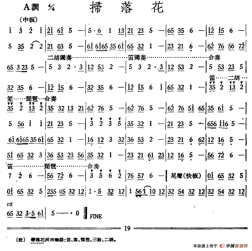 扫落花（丝竹乐谱）