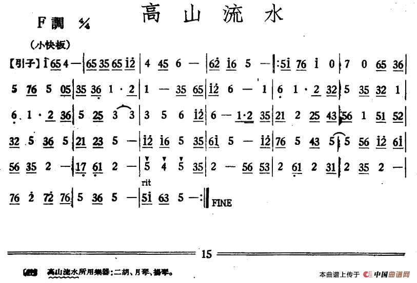 高山流水（丝竹乐谱）