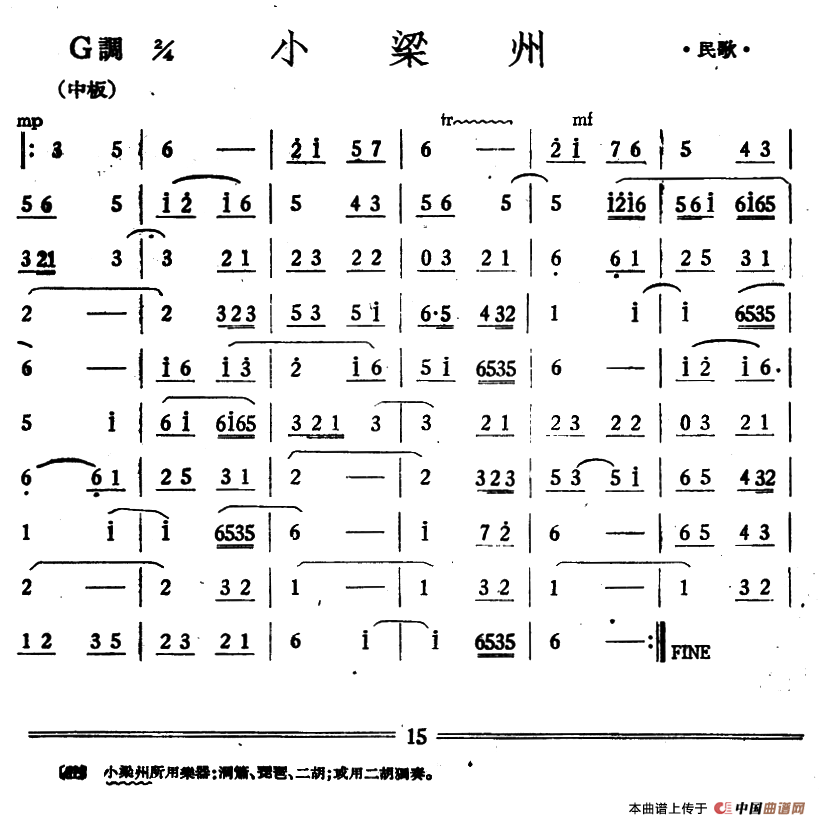 小梁州（丝竹乐谱）