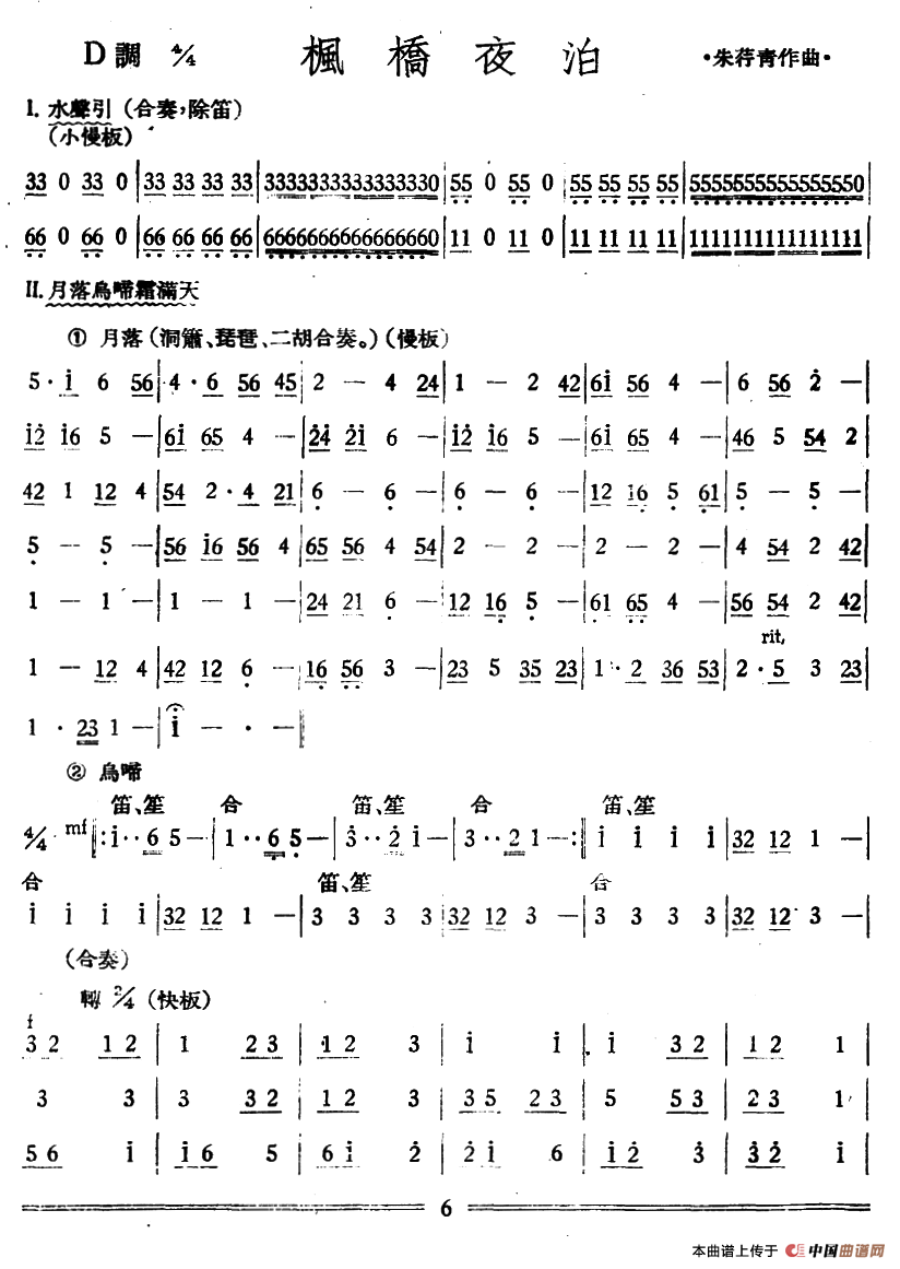 枫桥夜泊（丝竹乐谱）