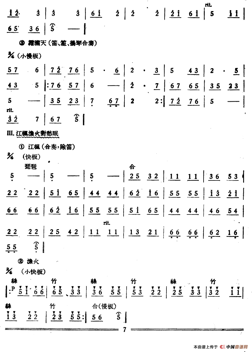 枫桥夜泊（丝竹乐谱）