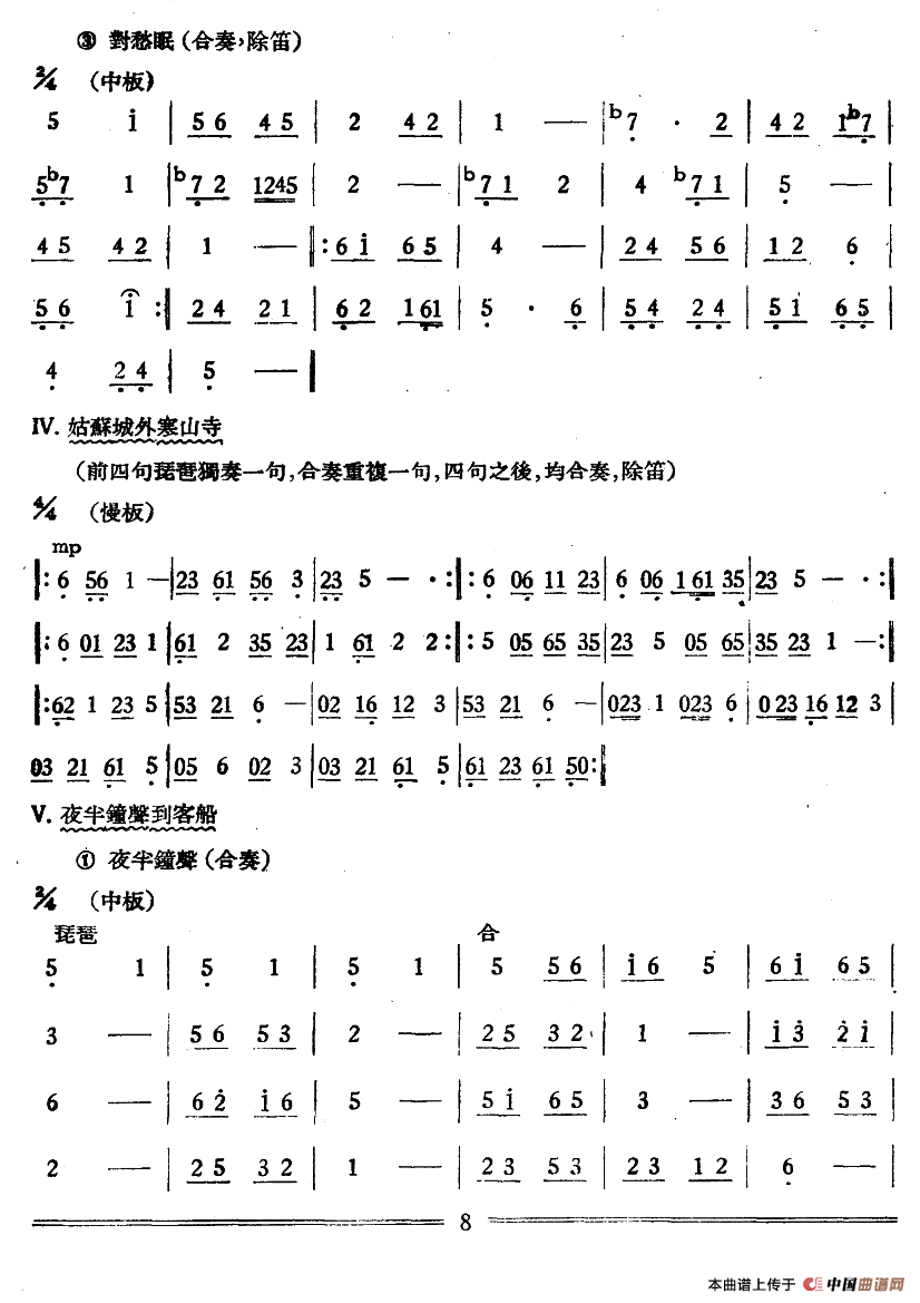 枫桥夜泊（丝竹乐谱）