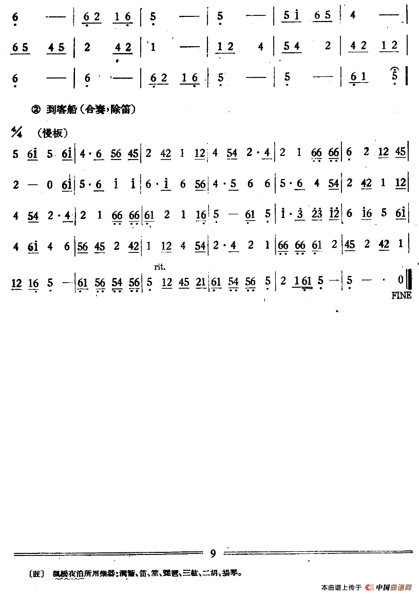 枫桥夜泊（丝竹乐谱）