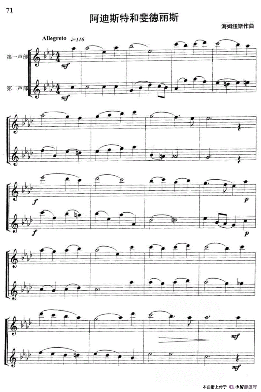 阿迪斯特和菲斐德丽斯（重奏）