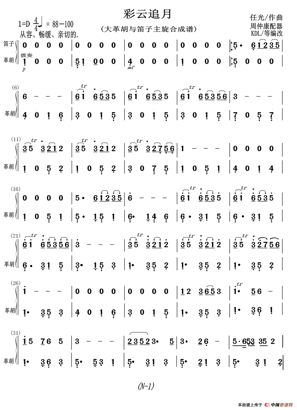彩云追月（大革胡与笛子主旋合成谱）