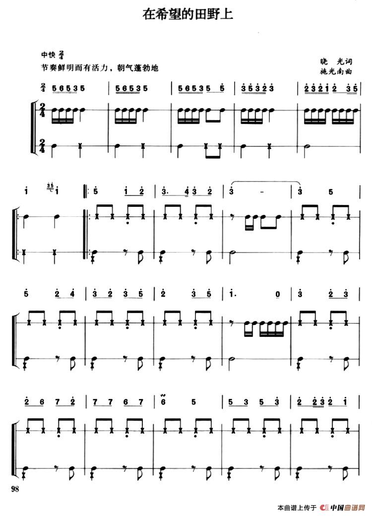 在希望的田野上（简谱+打击乐伴奏）