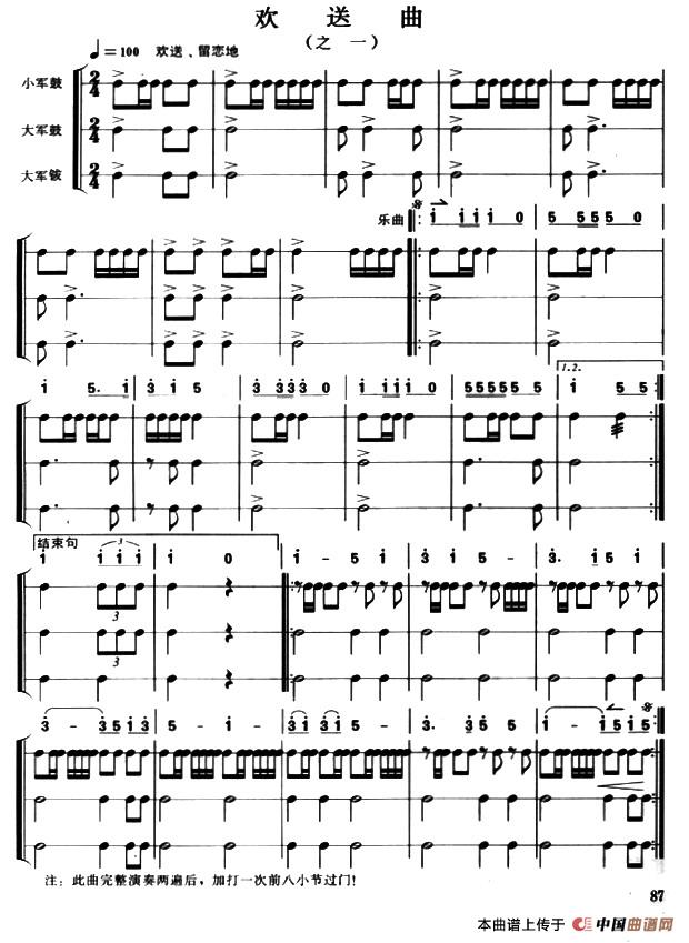 鼓号队（五音号）欢送曲2首