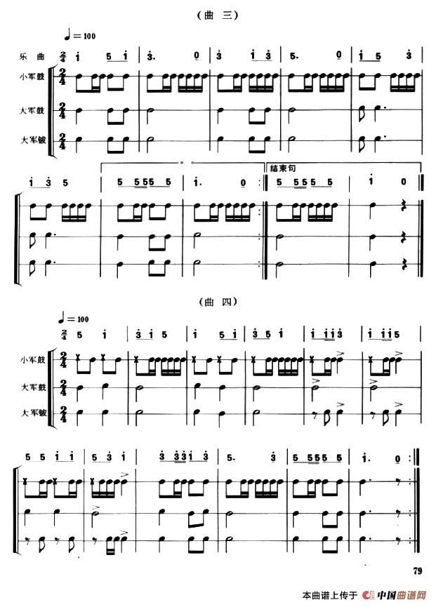 鼓号队（五音号）队列进行曲8首