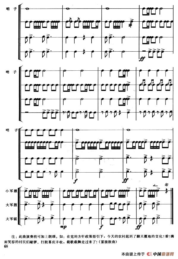 喜庆（打击乐合奏）