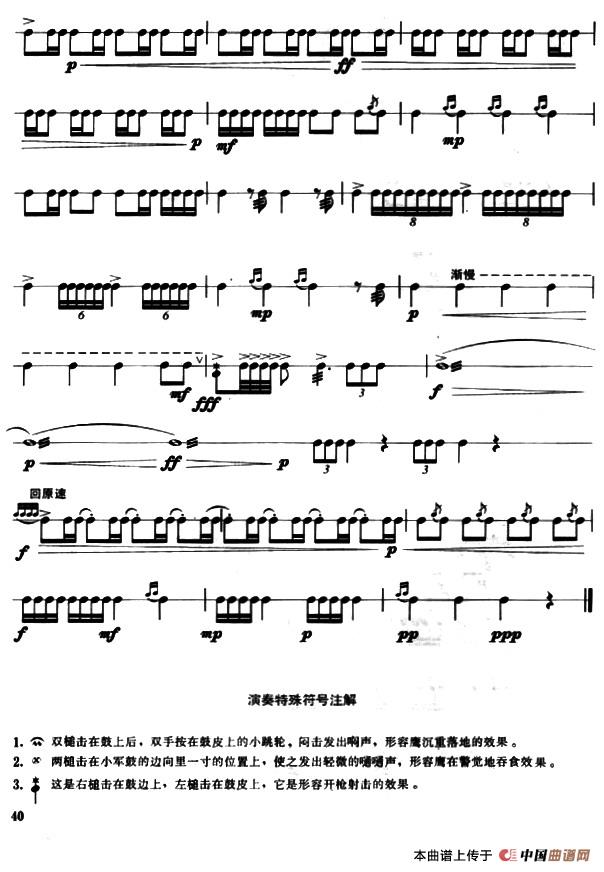 猎人和鹰（小军鼓独奏）