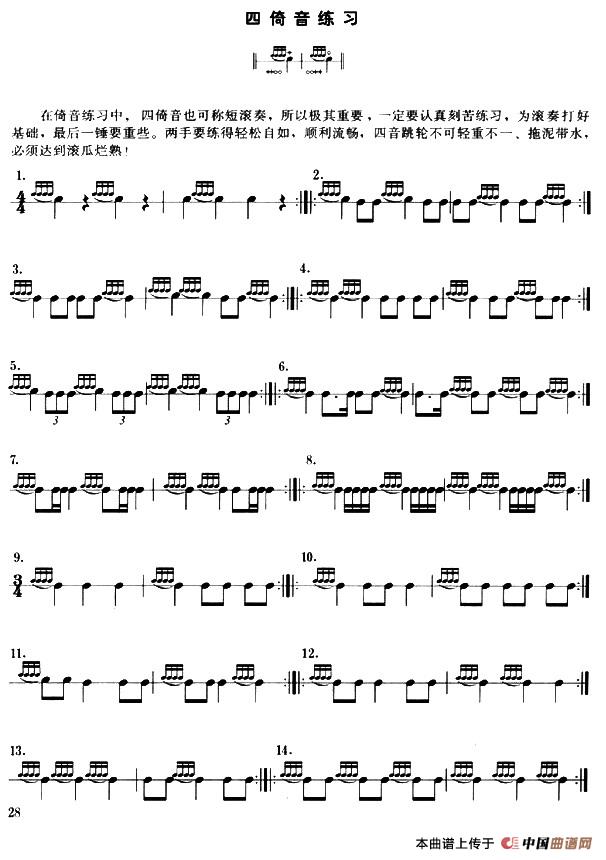 小军鼓倚音练习