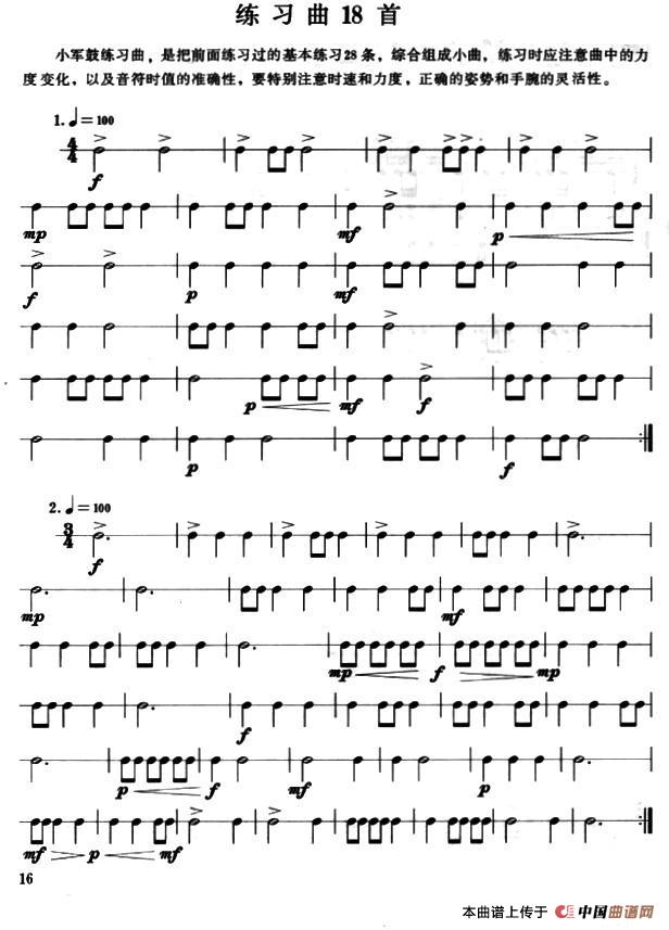 小军鼓练习曲18首