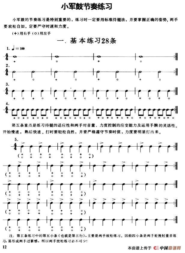 小军鼓节奏练习28条