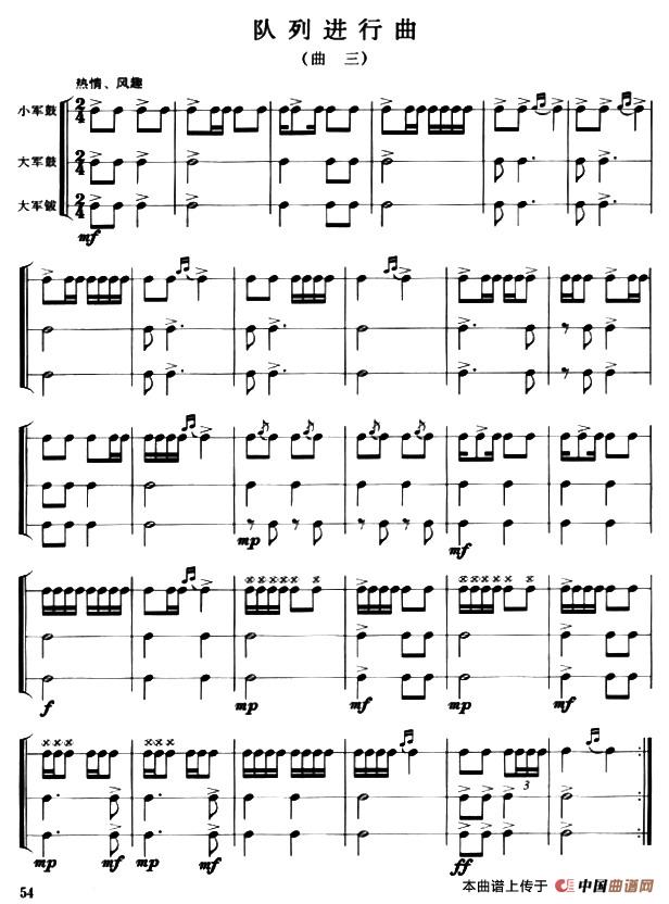 队列进行曲（曲一—五）（军鼓谱）