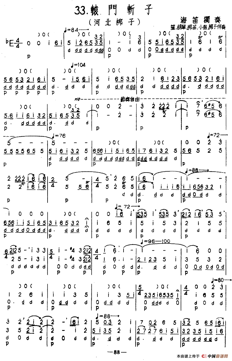 辕门斩子（河北梆子）（河北定州民间吹奏乐）