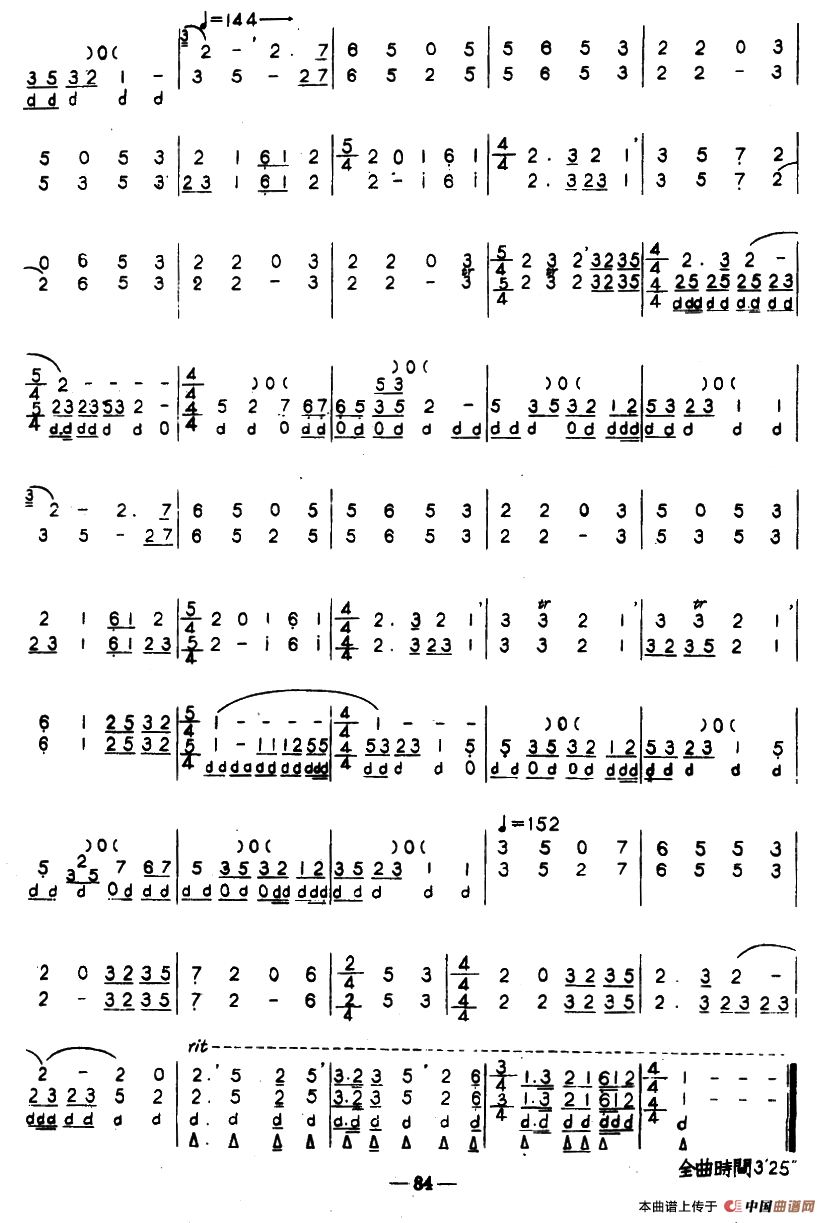 穆桂英指路（河西调）（河北定州民间吹奏乐）