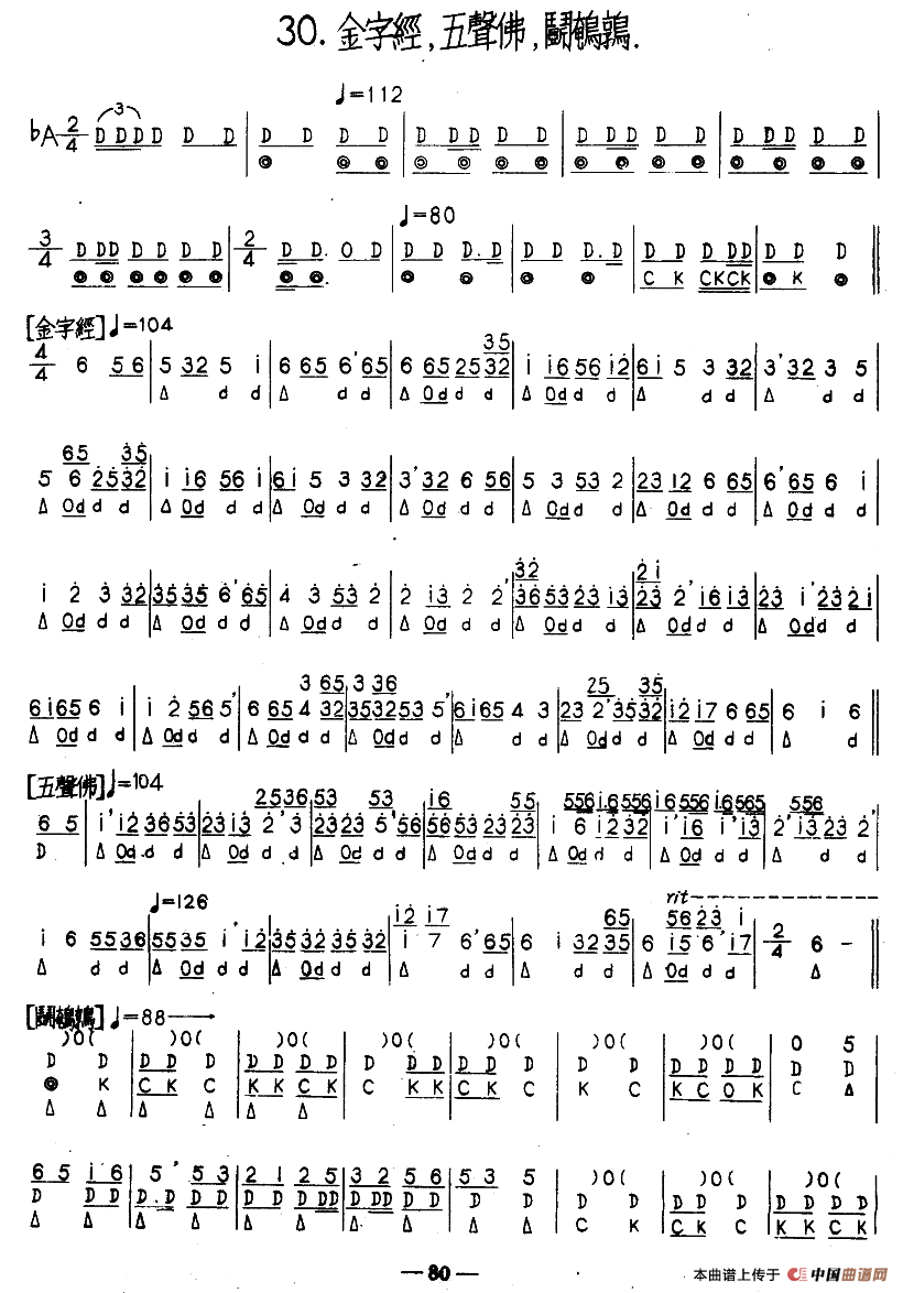 金字经、五声佛、斗鹌鹑（河北定州民间吹奏乐）