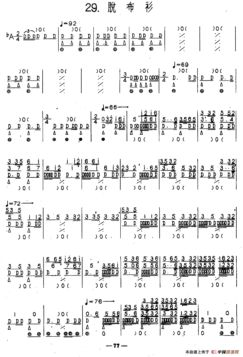 脱布衫（河北定州民间吹奏乐）