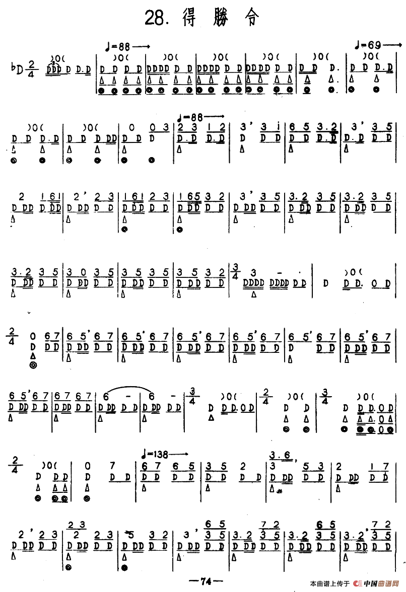 得胜令（河北定州民间吹奏乐）
