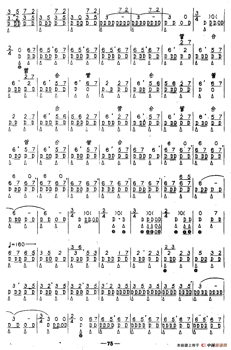得胜令（河北定州民间吹奏乐）