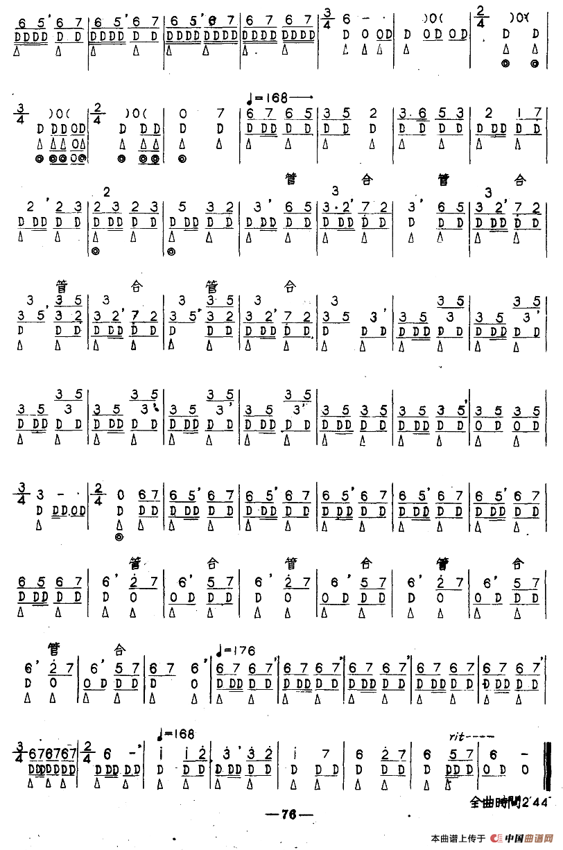 得胜令（河北定州民间吹奏乐）