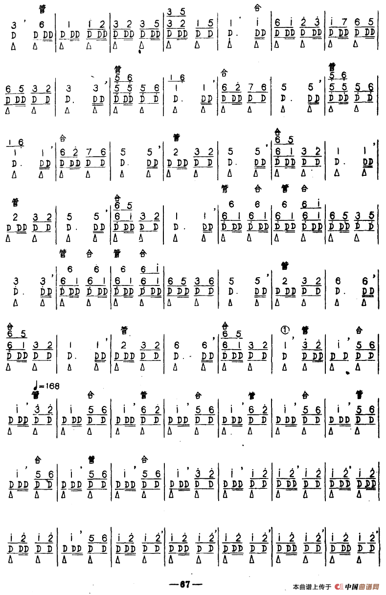 放驴（河北定州民间吹奏乐）