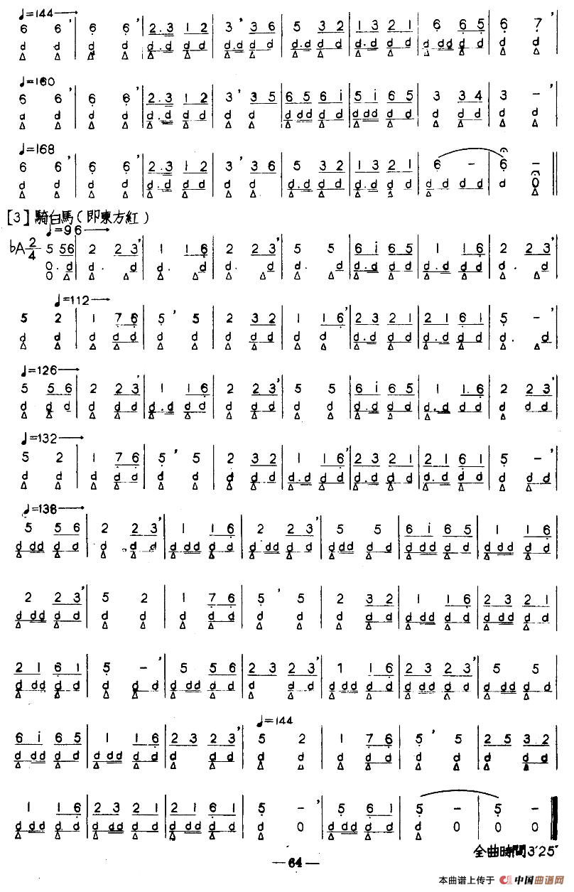 民歌联奏（河北定州民间吹奏乐）