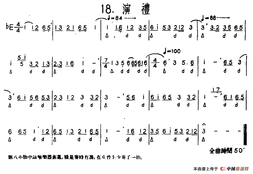 演礼（河北定州民间吹奏乐）