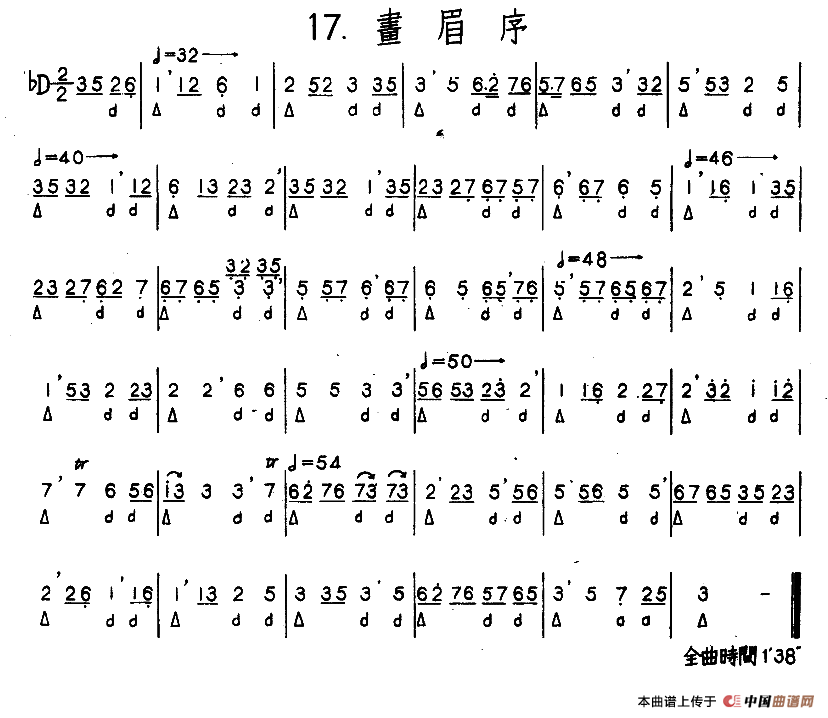 书眉序（河北定州民间吹奏乐）